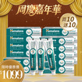 Himalaya 印度進口草本牙膏100g/條 x 10條 Himalaya 印度進口草本牙膏100g/條 x 10條