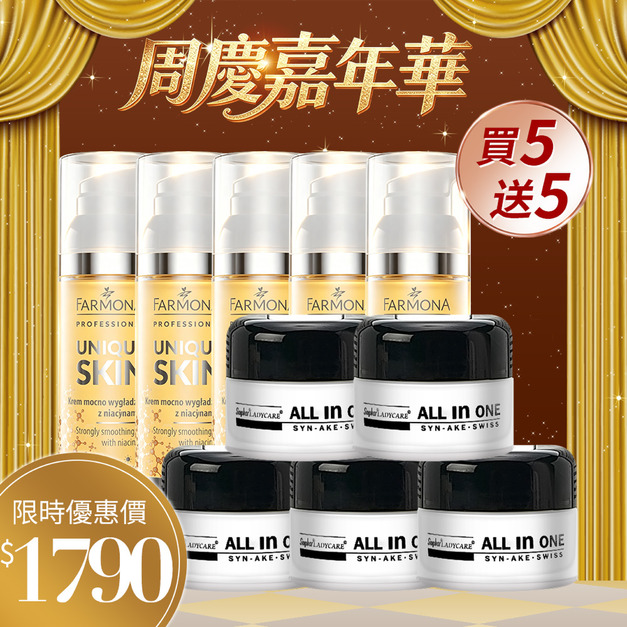 杏輝 AIO抗齡精質霜 30ml/瓶x5瓶 送FARMONA 亮澤柔膚面霜 50ML/瓶x5瓶 杏輝 AIO抗齡精質霜 30ml/瓶x5瓶 送FARMONA 亮澤柔膚面霜 50ML/瓶x5瓶