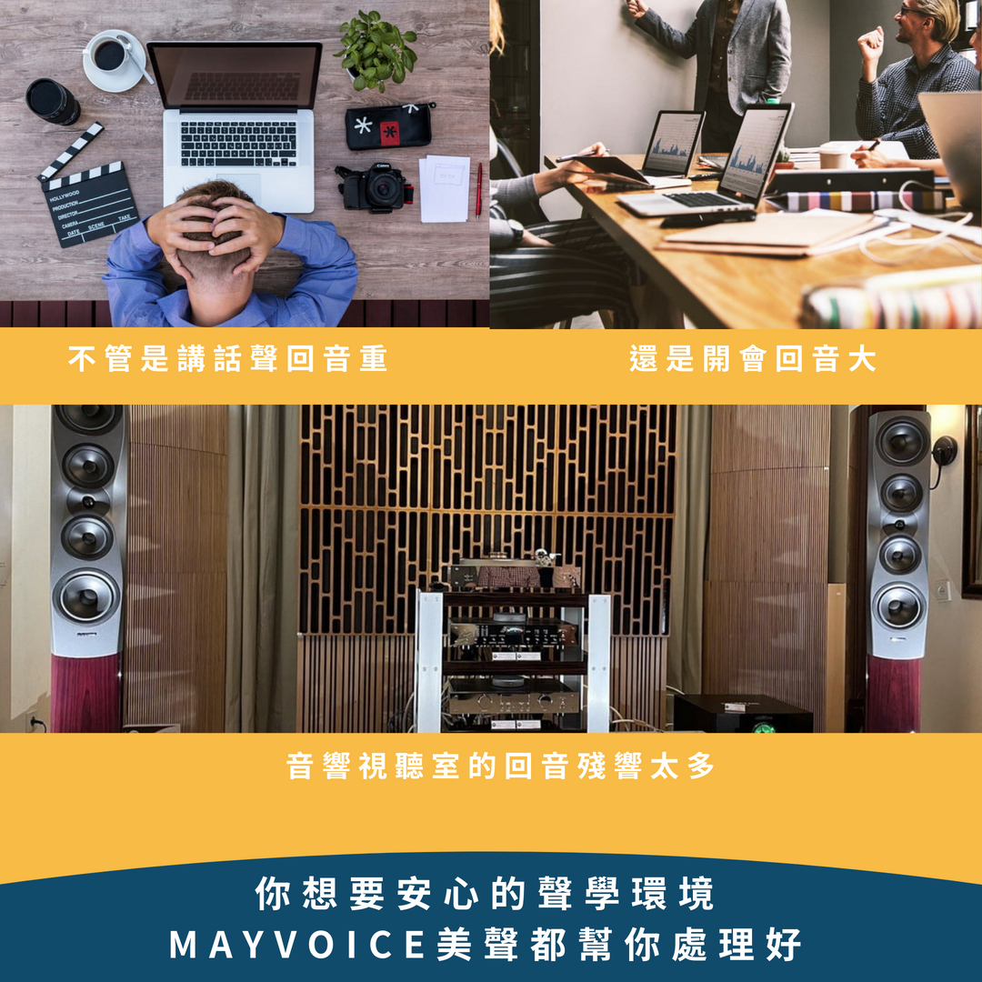 天花板吸回音板可以解決回音問題?
