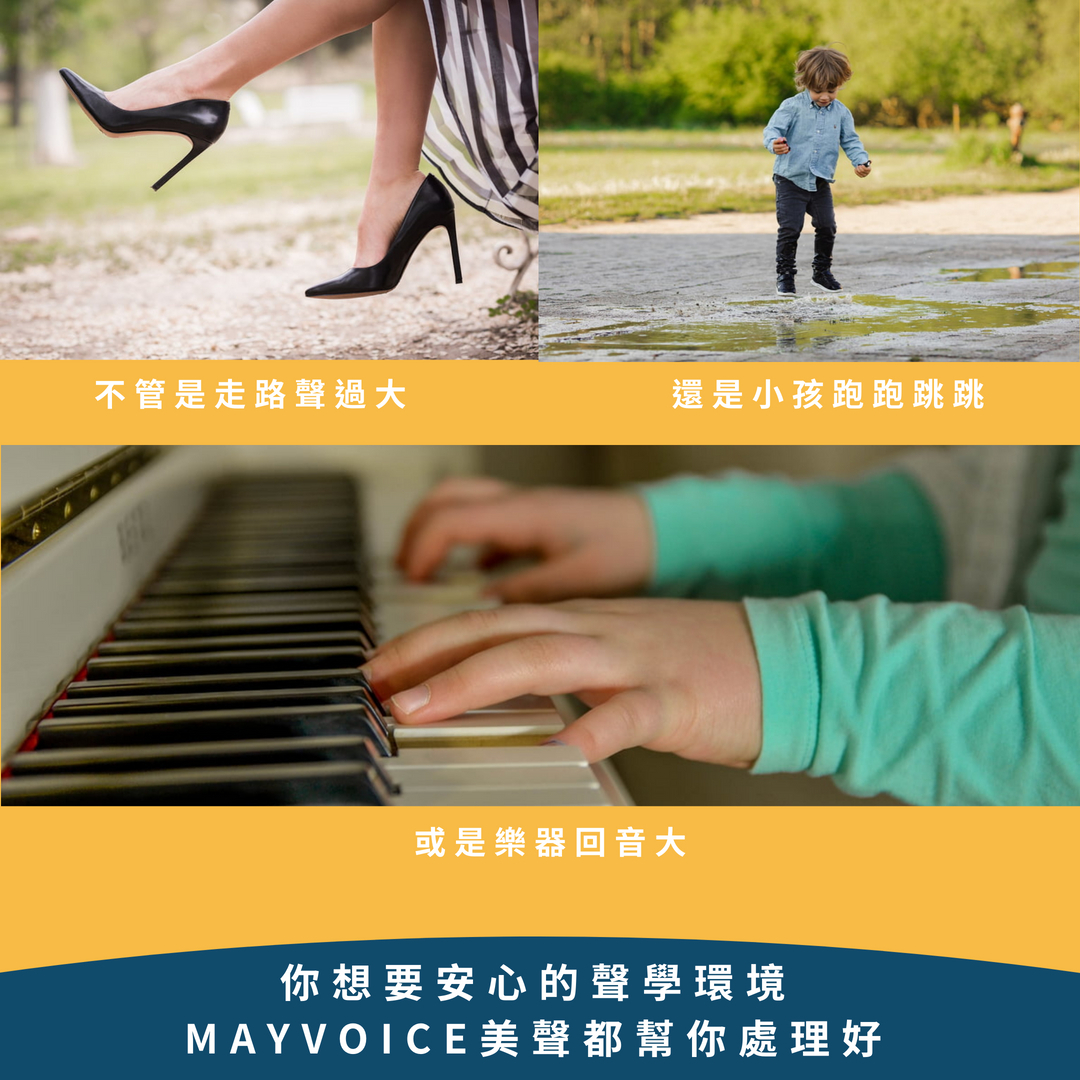 吸音制震地墊可以解決小孩跑跳走路腳步聲大的問題?