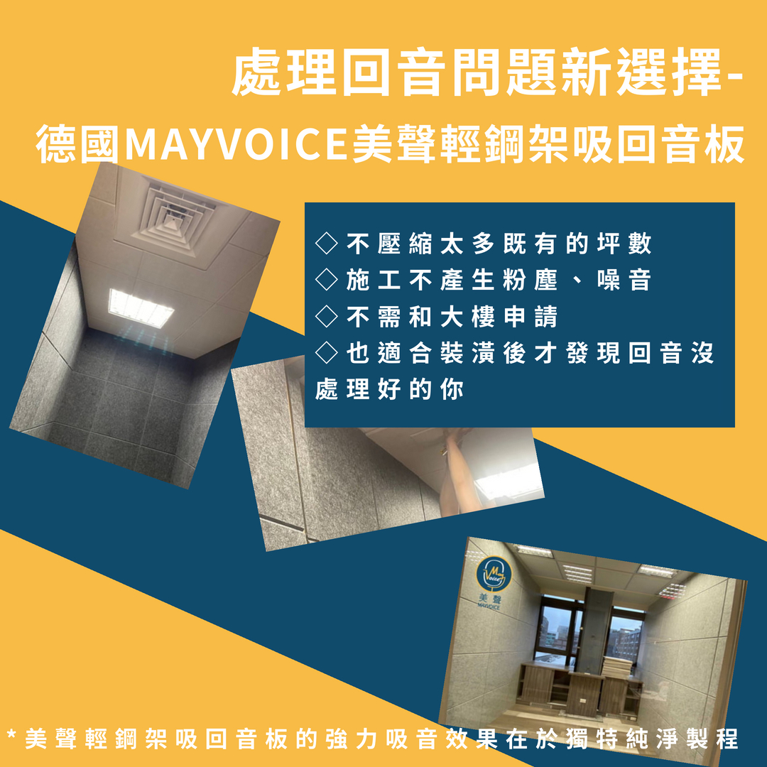 輕鋼架吸回音板推薦品牌有哪些?