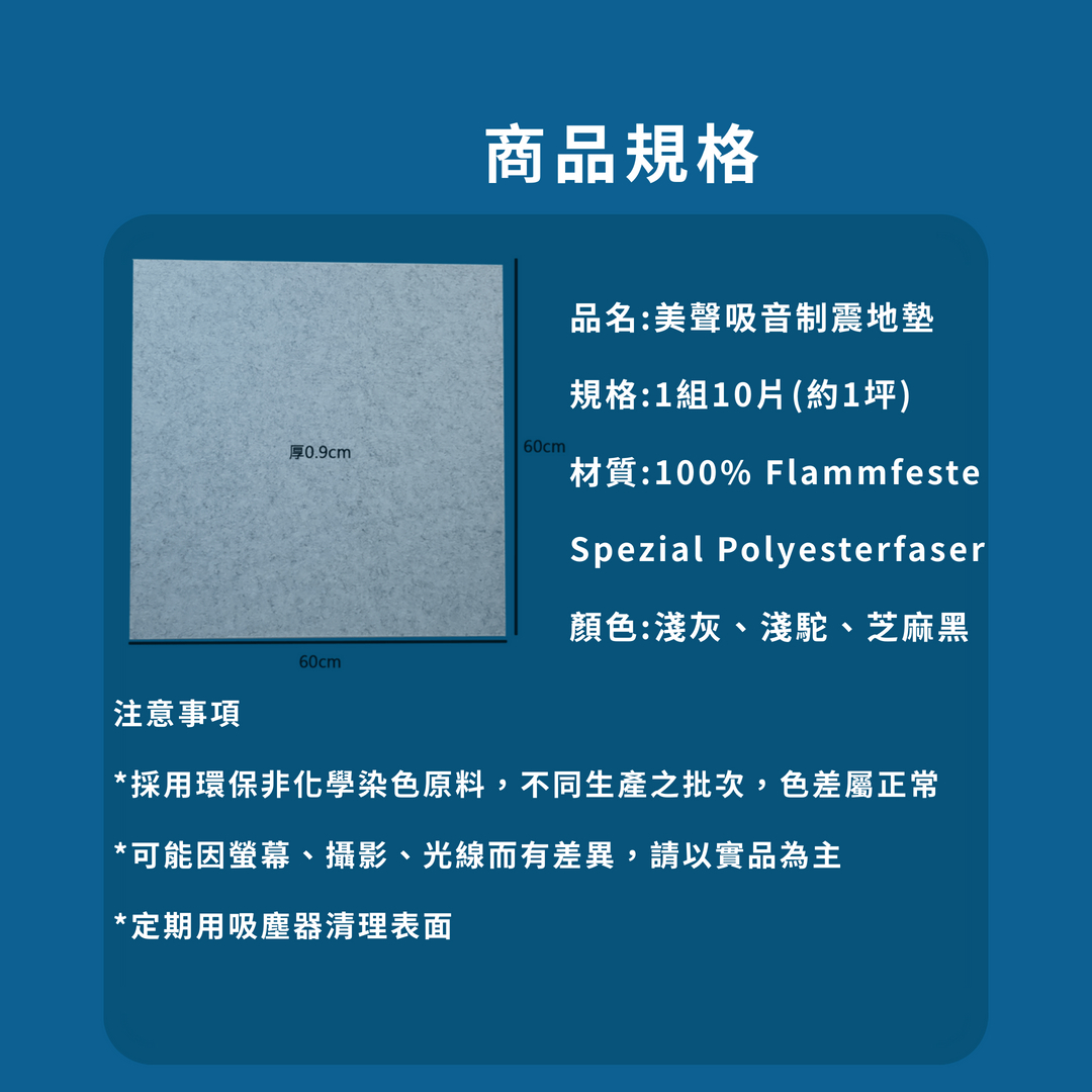 吸音制震地墊的尺寸有哪些選擇?