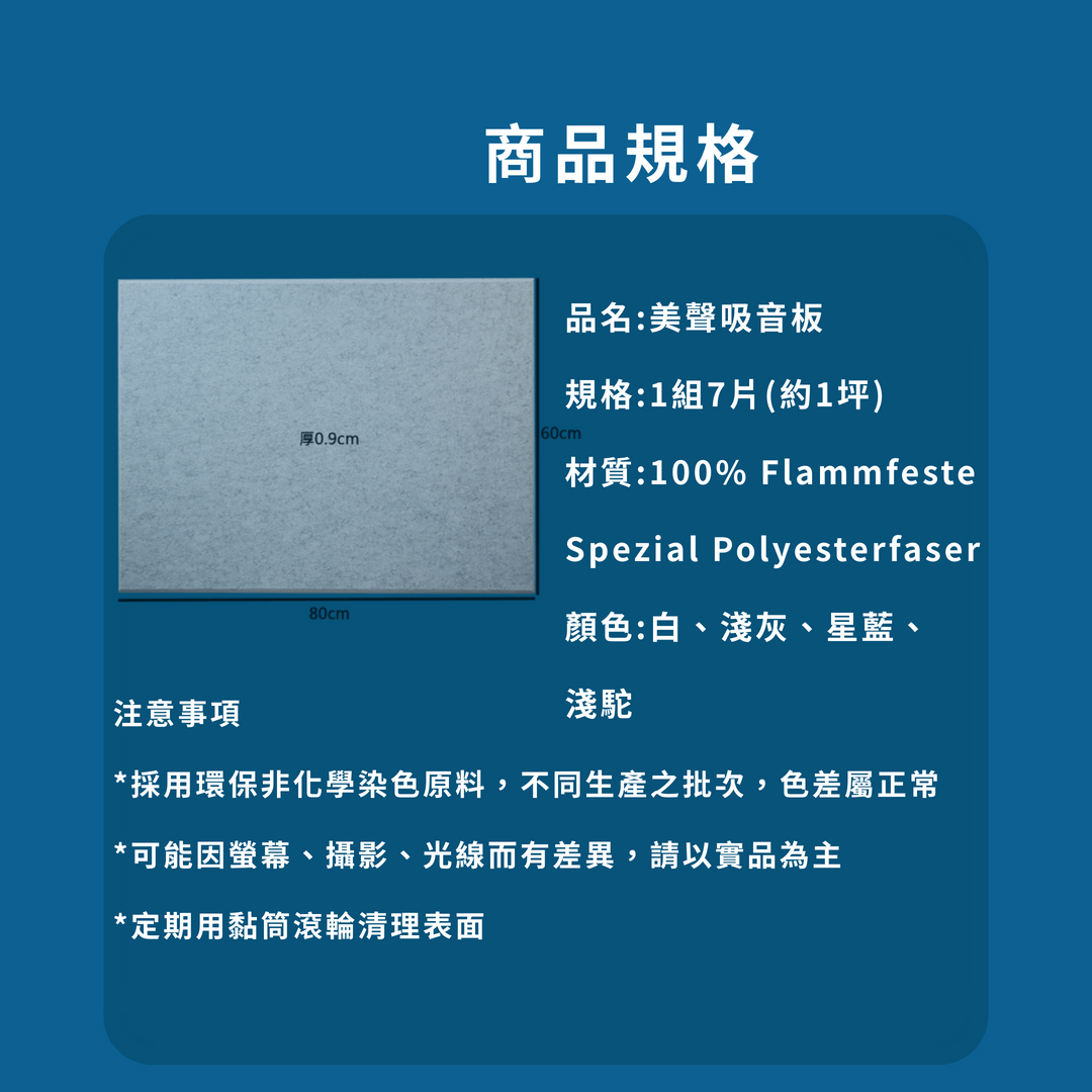 吸音板的尺寸有哪些選擇?