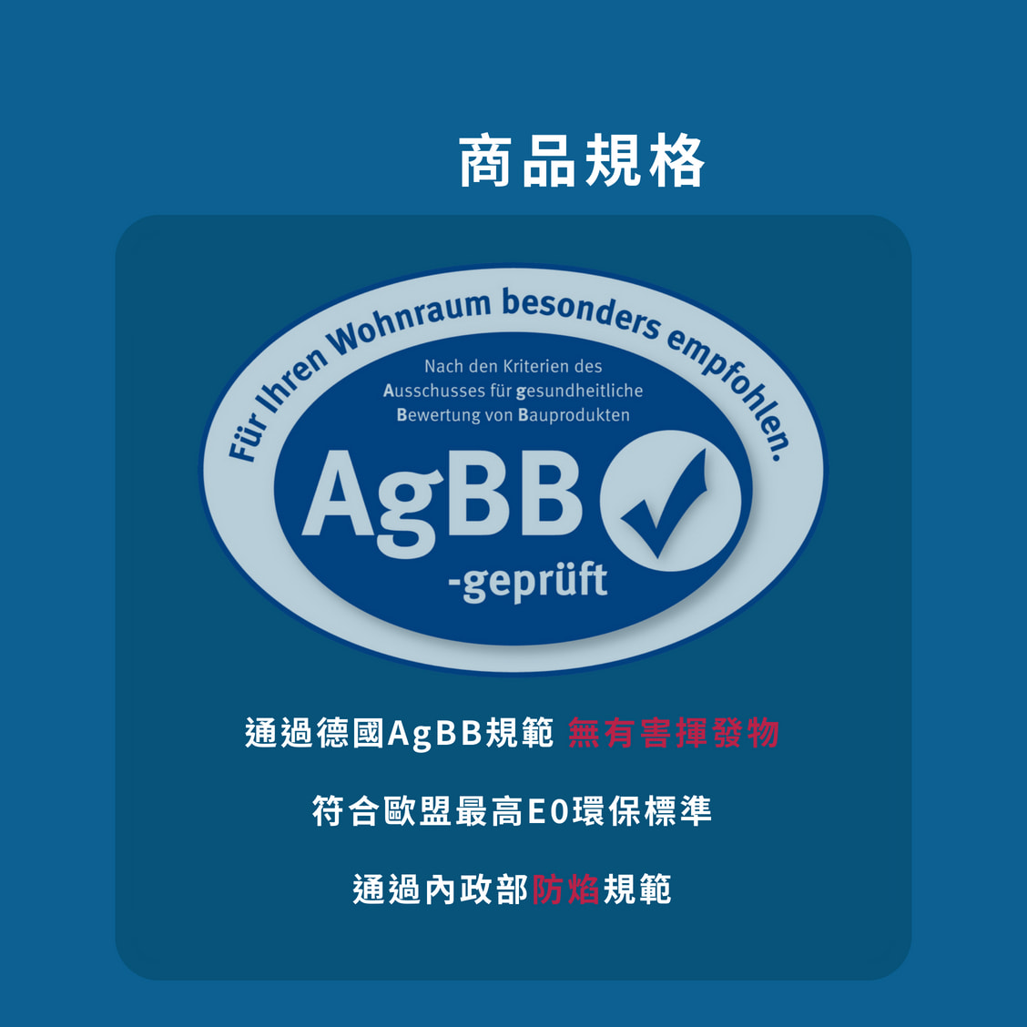 木質吸音板防焰符合嗎?