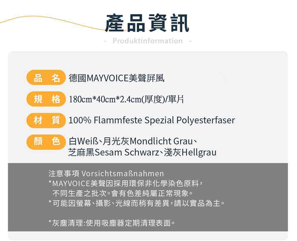 德國美聲屏風吸音板隔音棉