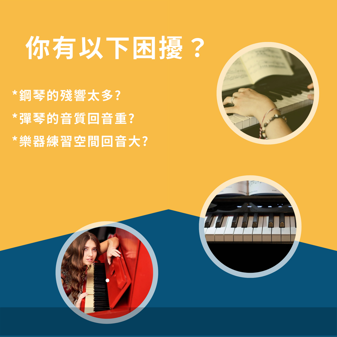 平台直立式鋼琴吸音減震地墊有推薦好用的款式?