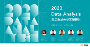 2020 產品數據分析實務研討 2020 產品數據分析實務研討