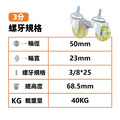 2吋PVC輪|方盤、3分牙_5 2吋PVC輪|方盤、3分牙_5
