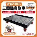 三圍邊平板車|承重200KG_1 三圍邊平板車|承重200KG_1