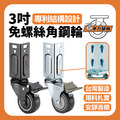 3吋角鋼輪 (1組4入) - 灰色通用型_1 3吋角鋼輪 (1組4入) - 灰色通用型_1