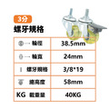 1.5吋PVC輪|方盤、3分牙_5 1.5吋PVC輪|方盤、3分牙_5