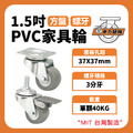 1.5吋PVC輪|方盤、3分牙_1 1.5吋PVC輪|方盤、3分牙_1