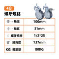 4吋TPR彈力輪|方盤、4分牙|荷重80KG_3 4吋TPR彈力輪|方盤、4分牙|荷重80KG_3