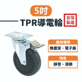 5吋ESD導電輪|方盤、4分牙_1 5吋ESD導電輪|方盤、4分牙_1