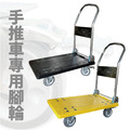 5吋手推車輪|方盤|大型手推車專用_4 5吋手推車輪|方盤|大型手推車專用_4