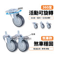4吋TPR彈力輪|方盤、4分牙|荷重80KG_5 4吋TPR彈力輪|方盤、4分牙|荷重80KG_5