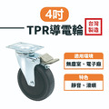4吋ESD導電輪|方盤、4分牙_1 4吋ESD導電輪|方盤、4分牙_1