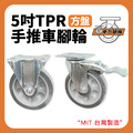 5吋手推車輪|方盤|煞車款手推車專用_1 5吋手推車輪|方盤|煞車款手推車專用_1
