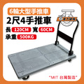 六輪大型手推車|黃|承重500KG_1 六輪大型手推車|黃|承重500KG_1