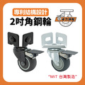 2吋角鋼輪 (1組4入) - 灰色通用型_1 2吋角鋼輪 (1組4入) - 灰色通用型_1