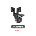 2吋角鋼輪 (1組4入) - 黑色通用型_2 2吋角鋼輪 (1組4入) - 黑色通用型_2
