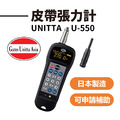 日本 UNITTA 皮帶張力計 U-550_1 日本 UNITTA 皮帶張力計 U-550_1