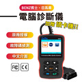 【最新版】C502 賓士 BENZ 電腦診斷器 OBD2_1 【最新版】C502 賓士 BENZ 電腦診斷器 OBD2_1