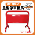 台灣製造 拒馬|停車告示牌_1 台灣製造 拒馬|停車告示牌_1