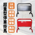 台灣製造 拒馬|停車告示牌_2 台灣製造 拒馬|停車告示牌_2