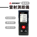SNDWAY 紅光電子測距儀【基本款】_1 SNDWAY 紅光電子測距儀【基本款】_1