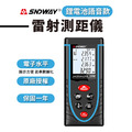 SNDWAY 紅光電子測距儀【鋰電語音款|送保護套】_1 SNDWAY 紅光電子測距儀【鋰電語音款|送保護套】_1