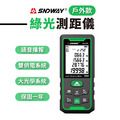 SNDWAY 綠光電子測距儀【送保護套】_1 SNDWAY 綠光電子測距儀【送保護套】_1