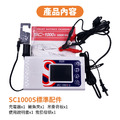 【麻新電子】SC-1000S【附贈收納包】電瓶充電器_5 【麻新電子】SC-1000S【附贈收納包】電瓶充電器_5