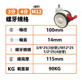 4吋醫療輪|方盤、3分牙、4分牙、M12|荷重90KG_3 4吋醫療輪|方盤、3分牙、4分牙、M12|荷重90KG_3