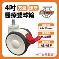 4吋醫療輪|方盤、3分牙、4分牙、M12|荷重90KG_1 4吋醫療輪|方盤、3分牙、4分牙、M12|荷重90KG_1