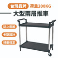 大型雙層工作推車|承重200KG_1 大型雙層工作推車|承重200KG_1