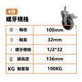 4吋導電輪|方盤、4分牙_3 4吋導電輪|方盤、4分牙_3