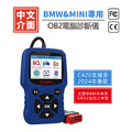 【BMW 電腦診斷器】C420 OBD2電腦診斷儀 支援到2024年車款_1 【BMW 電腦診斷器】C420 OBD2電腦診斷儀 支援到2024年車款_1