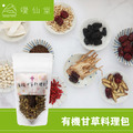 有機甘草料理包 有機甘草料理包