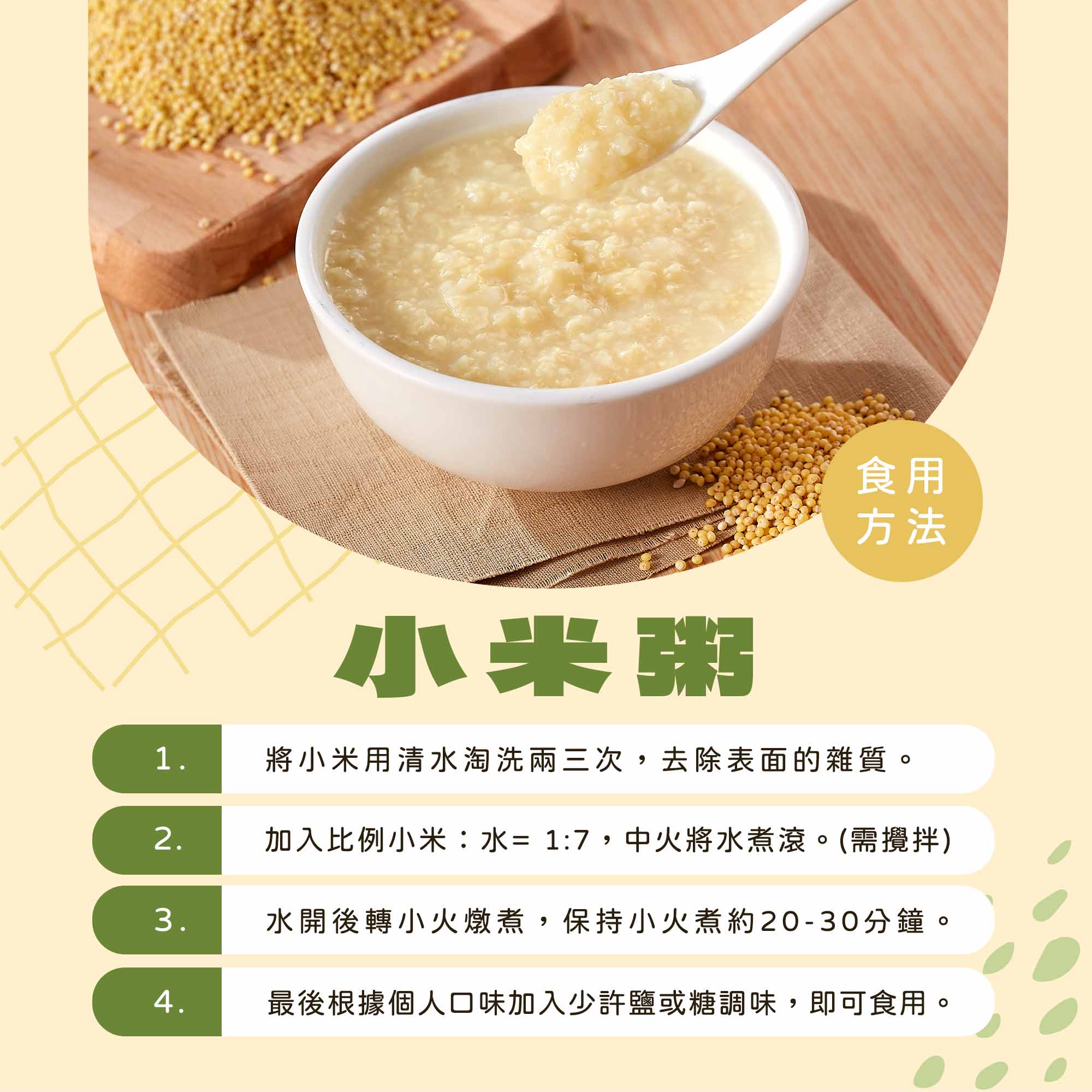 小米粥 食譜做法