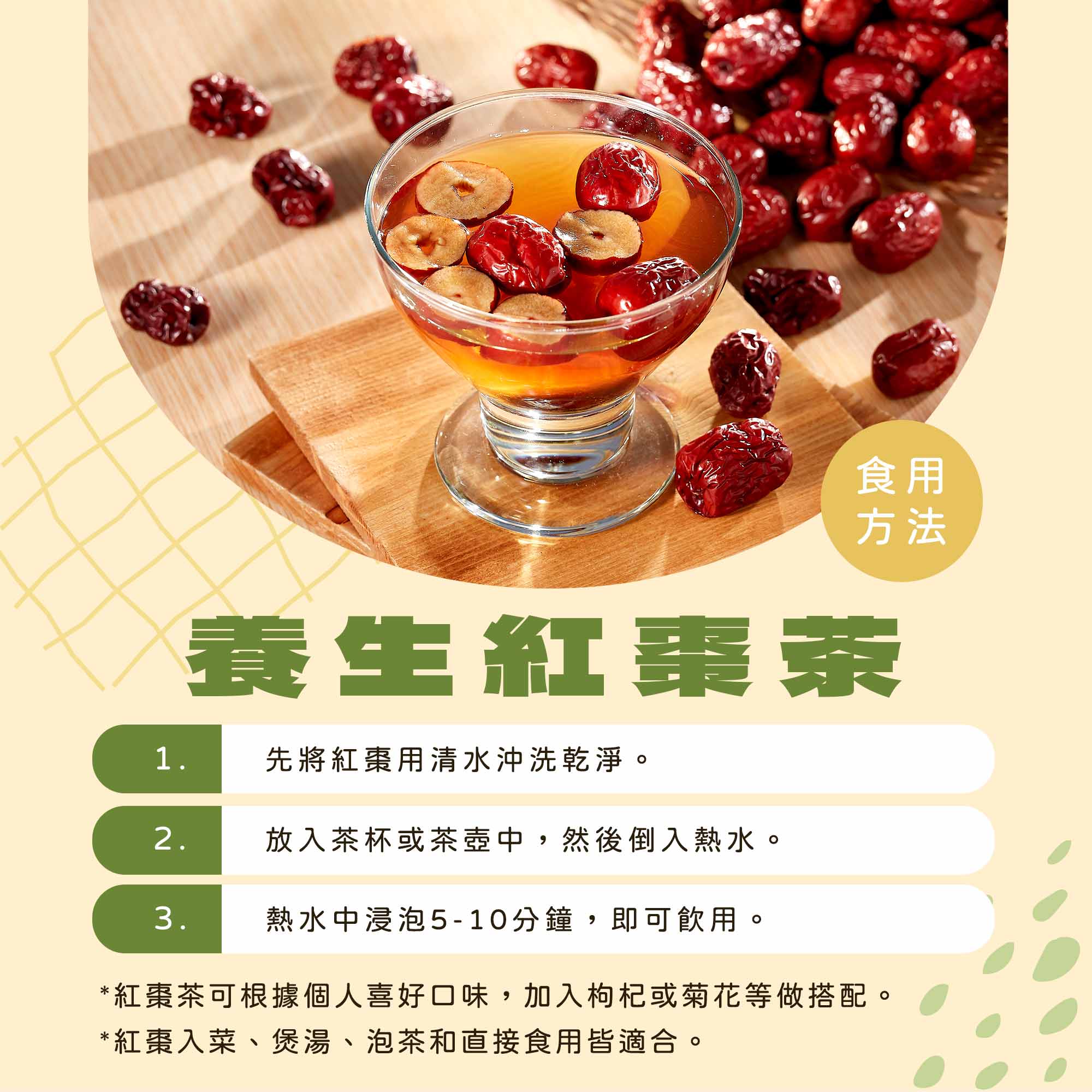 養生紅棗茶 料理食譜