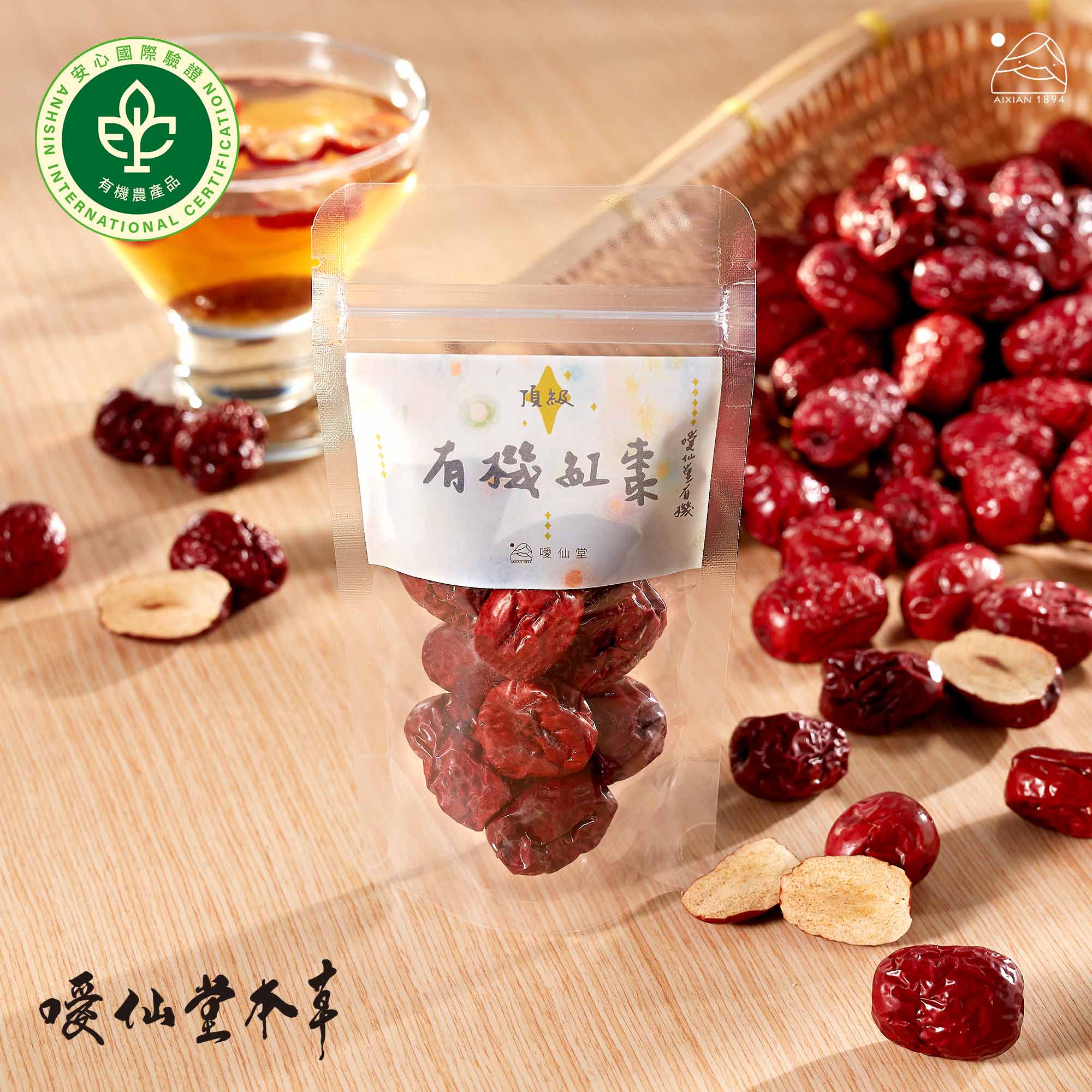 噯仙堂草本 有機紅棗