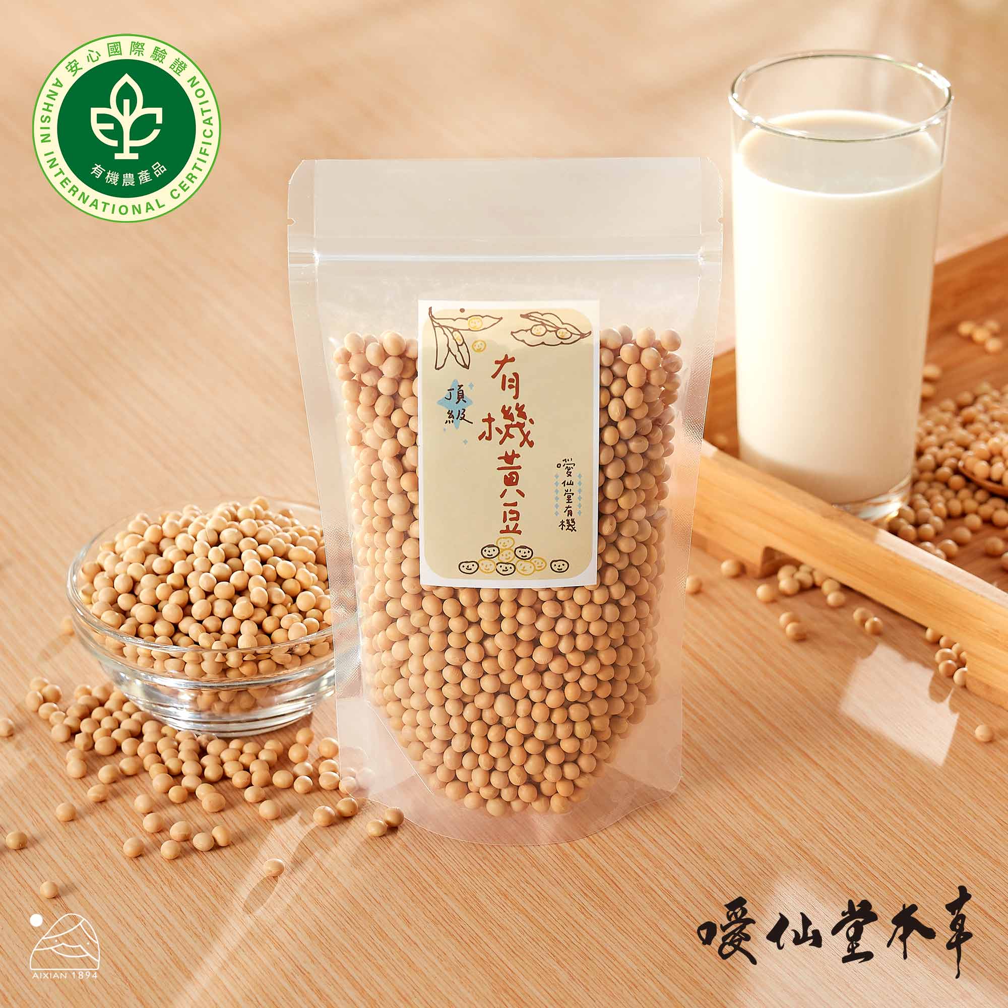 噯仙堂草本 有機黃豆