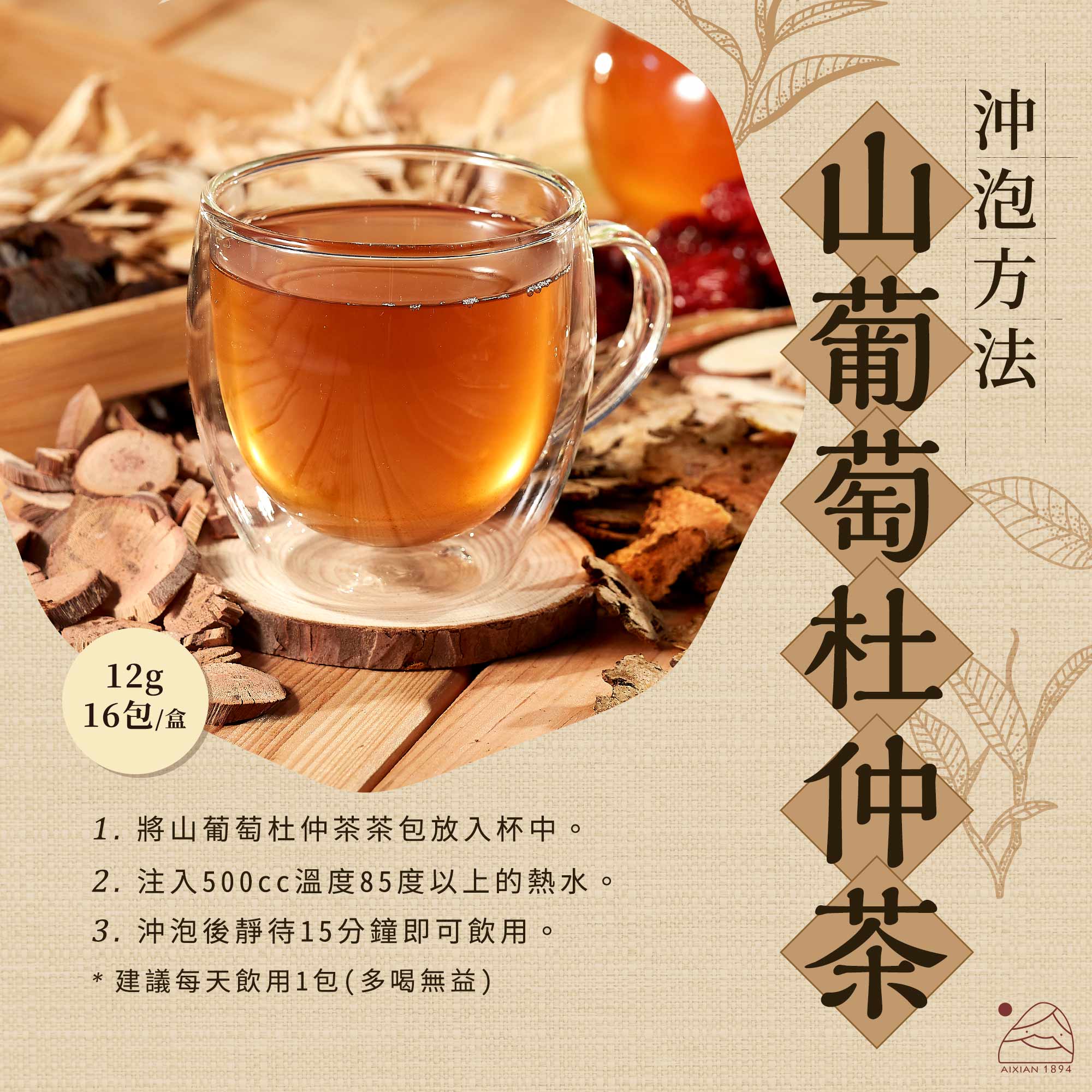 山葡萄杜仲茶沖泡方式