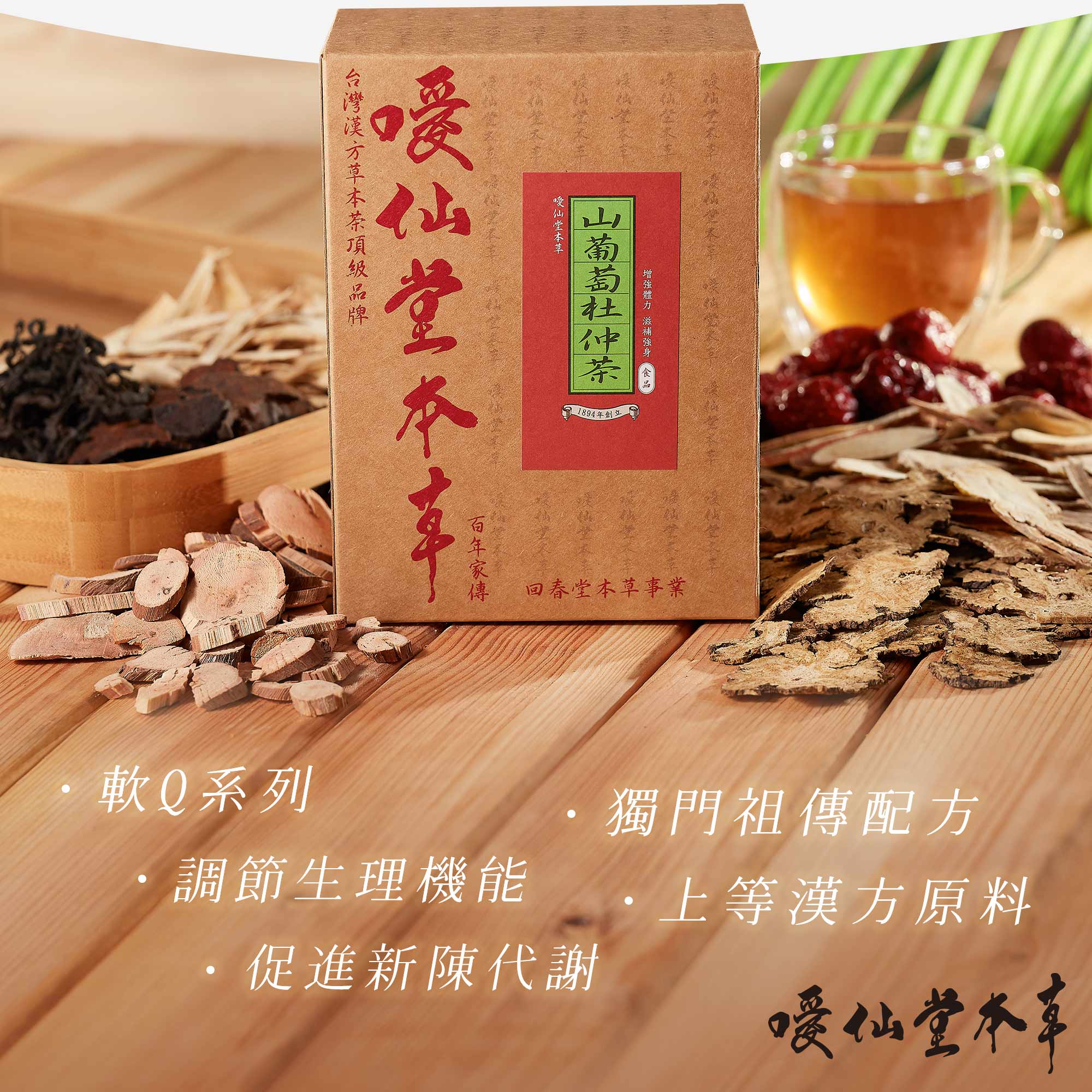 山葡萄杜仲茶產品圖