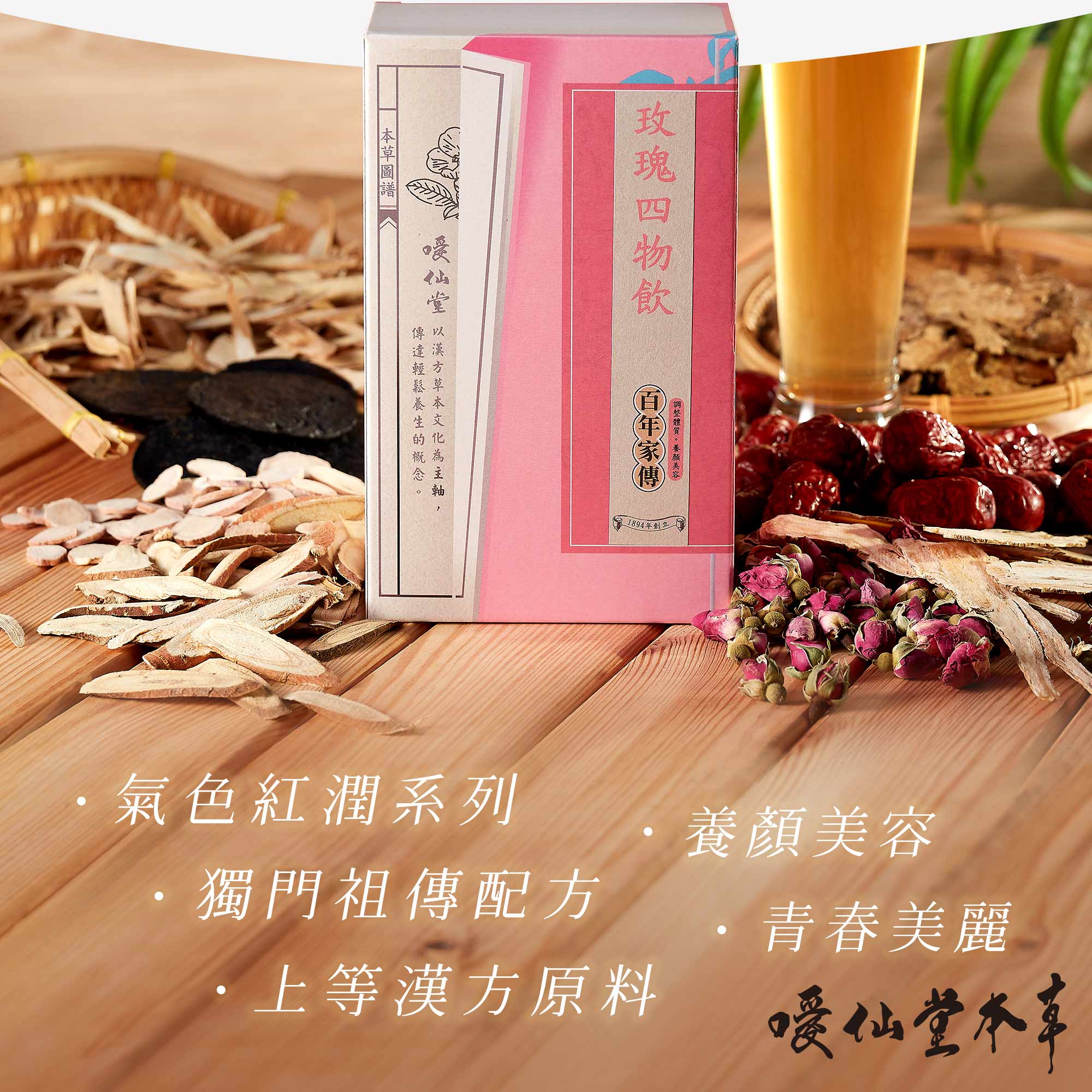 玫瑰四物飲產品圖