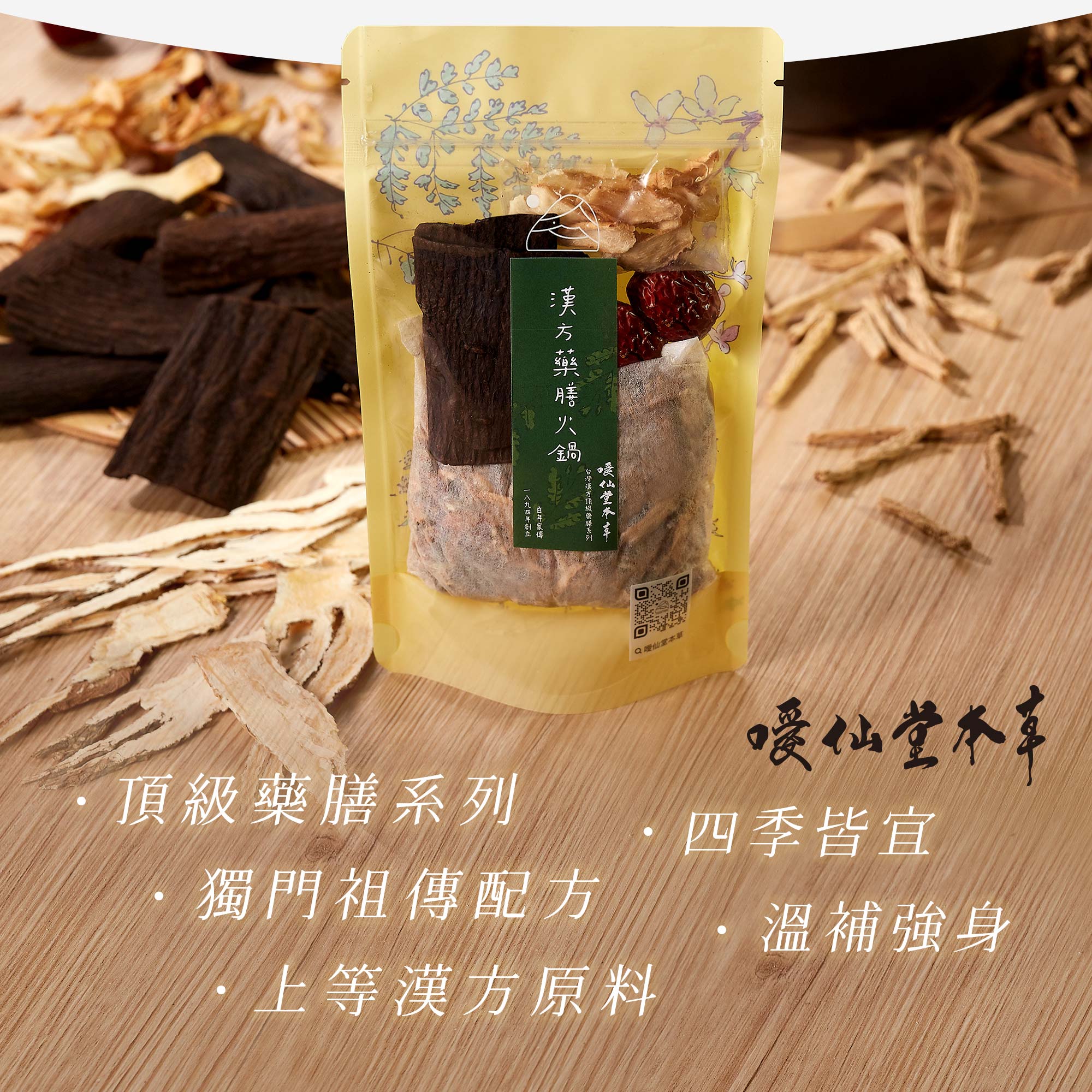 頂級藥膳系列.獨門祖傳配方.上等漢方原料 養生藥膳、四季皆宜、溫補強身、養足精氣神