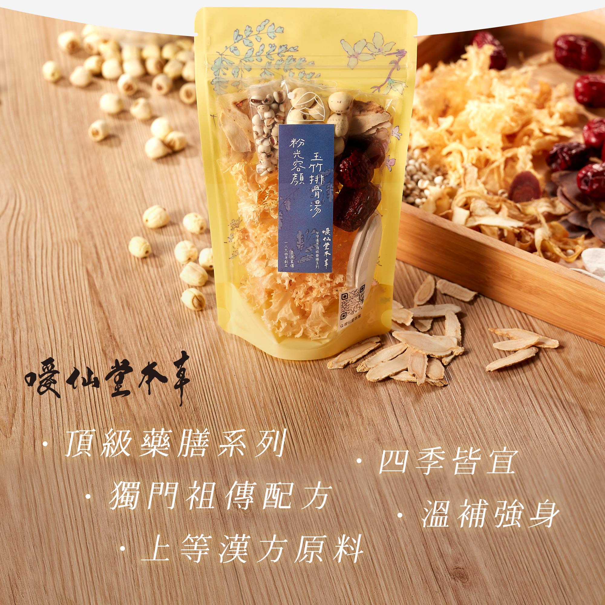 頂級藥膳系列.獨門祖傳配方.上等漢方原料 養生藥膳、四季皆宜、溫補強身、養足精氣神