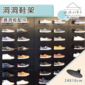 【撥撥的架子】洞洞板鞋架 【撥撥的架子】洞洞板鞋架
