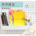 【撥撥的架子】洞洞板收納盒 【撥撥的架子】洞洞板收納盒